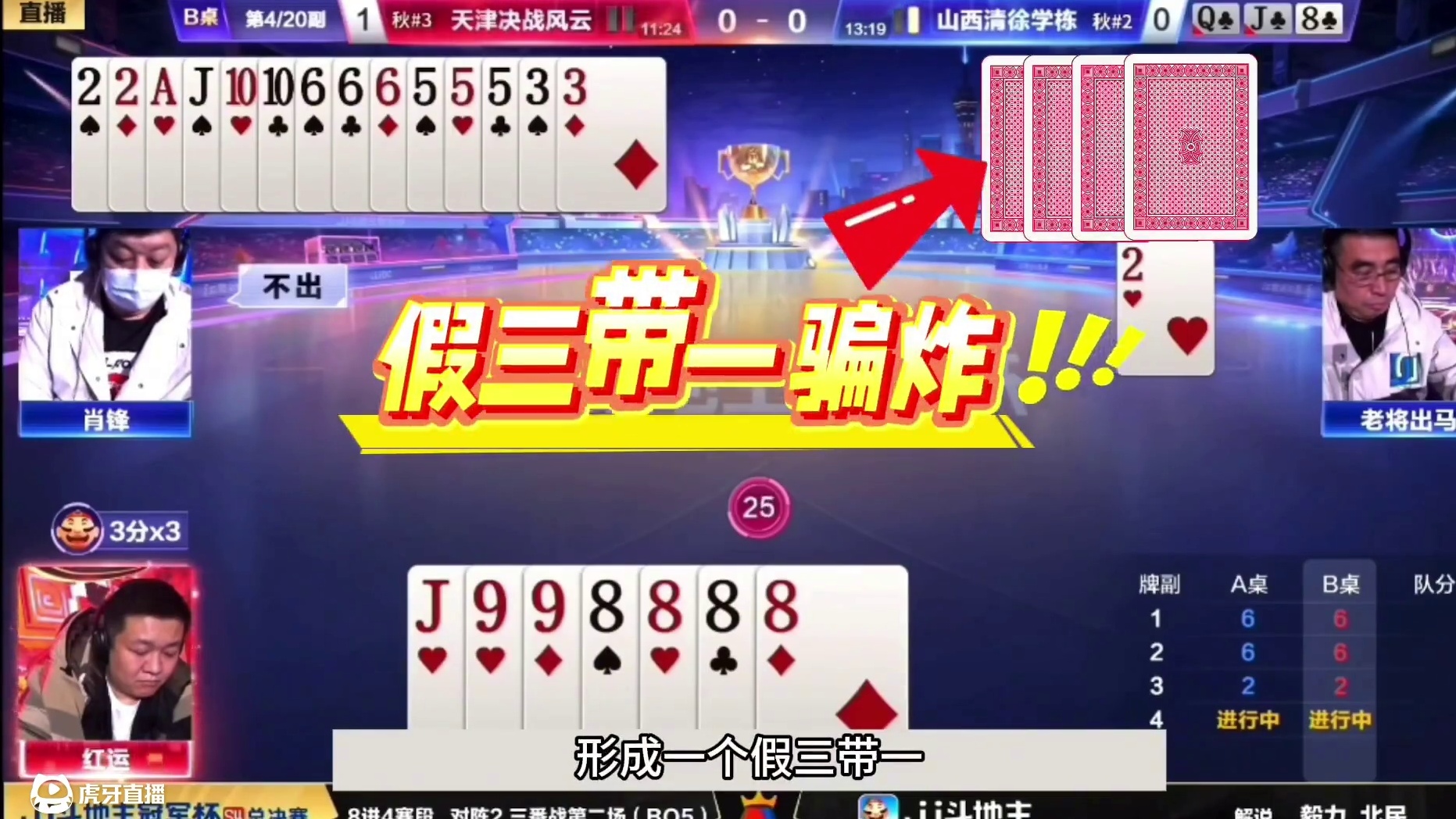 斗地主：顶级鬼畜千年难遇骗炸局！傻瓜牌自掘坟墓！结局哭笑不得 斗地主：顶级鬼畜千年难遇骗炸局！傻瓜牌