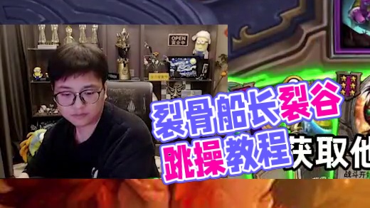 裂骨削弱如何跳操《战棋1分钟》 #炉石传说 #炉石传说酒馆战棋 #酒馆战棋 #天天卡牌 #逗鱼时刻