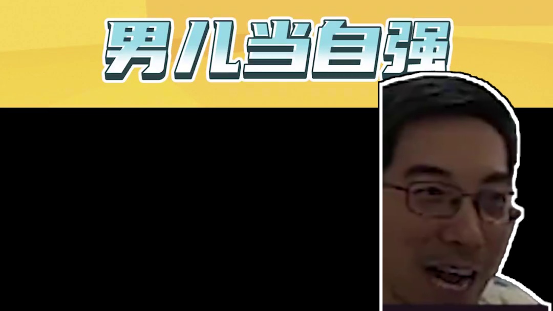 逗鱼时刻：男儿当自强 #炉石传说国服正式回归 #炉石传说 #天天卡牌 #逗鱼时刻