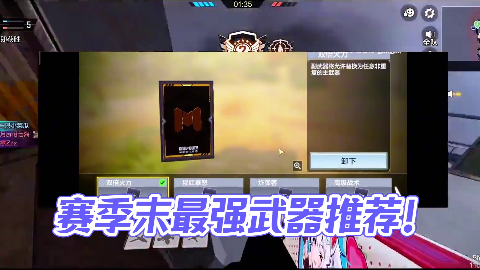 上分必看！赛季末冲分用他们就对了！ #使命召唤手游 #射击游戏 #游戏攻略 #娱乐 #整活