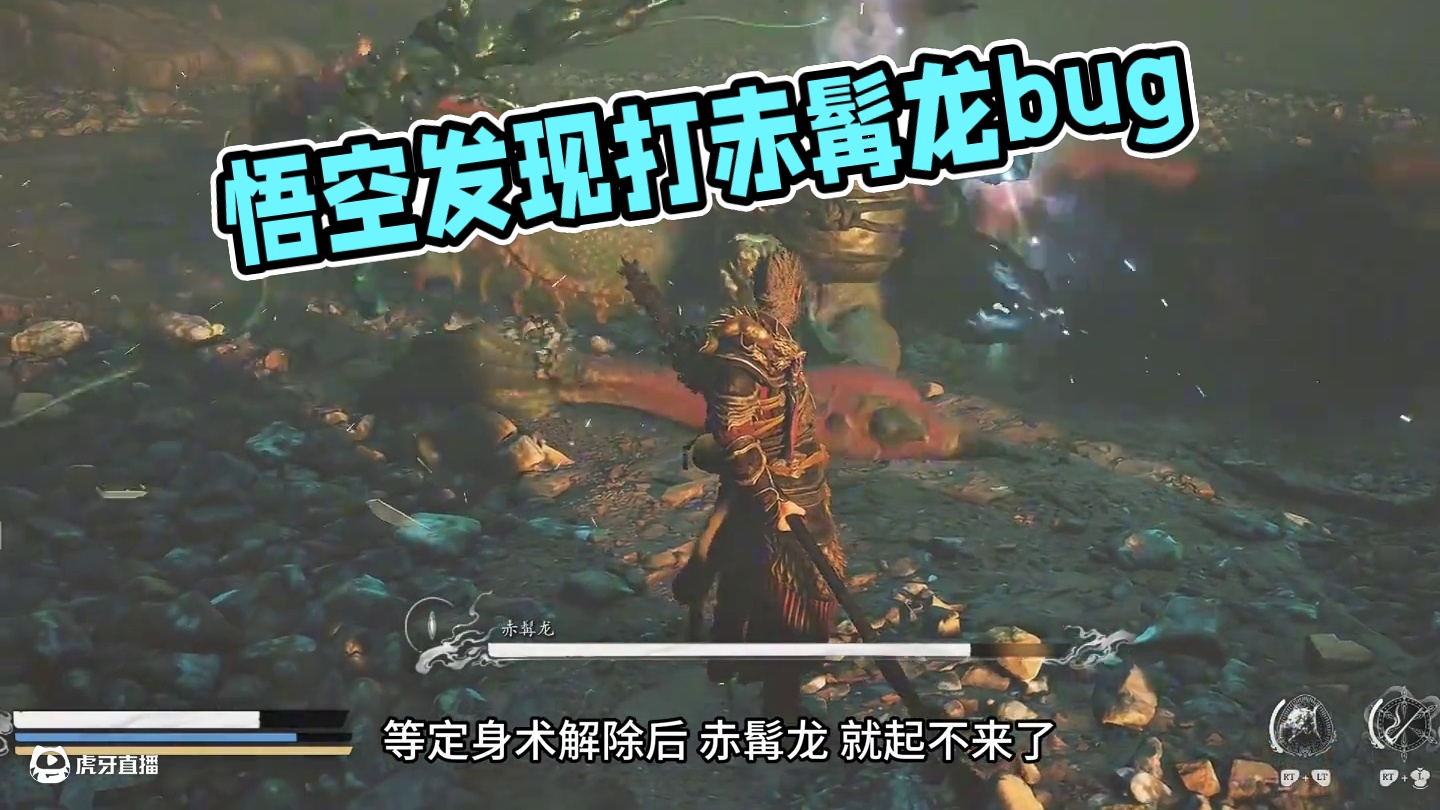 黑神话悟空 怎么打赤髯龙？其实有一个bug… #黑神话的故事没有那么简单 #关注我每天更新不同故事 