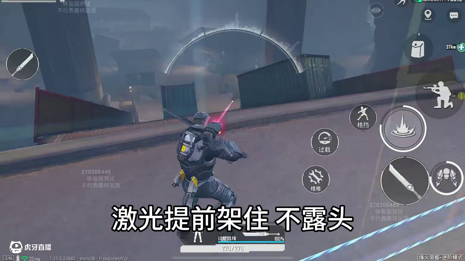 机甲大刀+激光最新实战！强度拉满！ #和平精英地铁逃生 #和平精英体验服