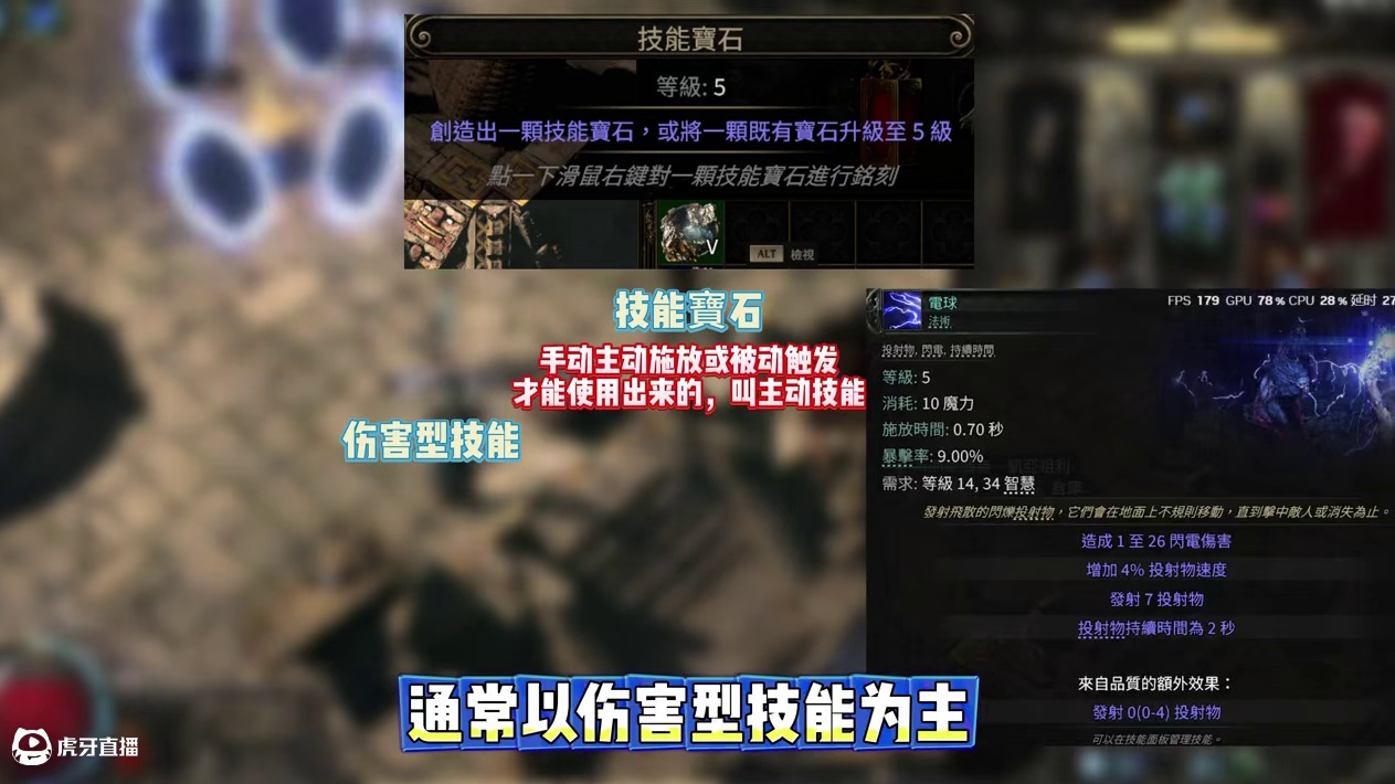 流放之路2，萌新小课堂，全网最细技能详解篇。 新手技能找不到，激活不了，触发不了，有感叹号，不懂技能