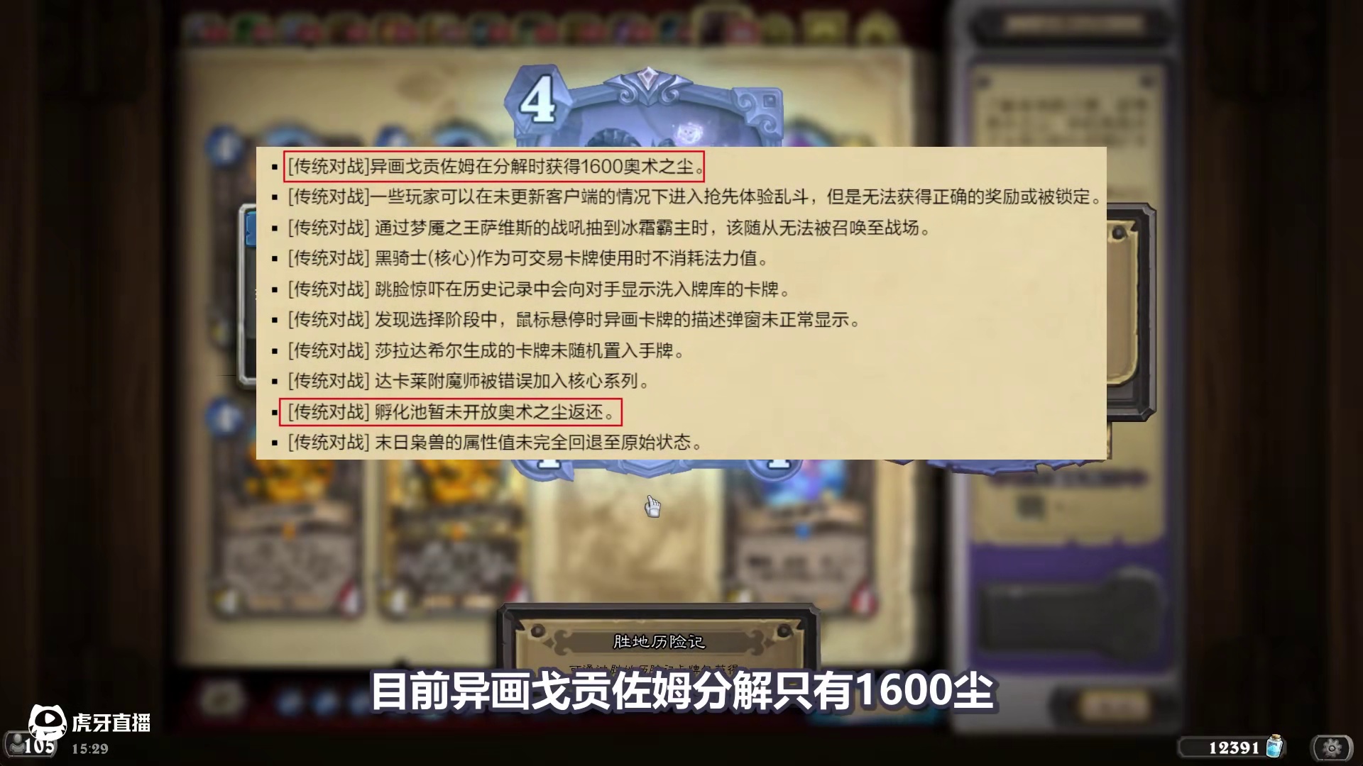 请注意！炉石这张异画橙卡暂时不要分解！ #炉石传说 #炉石资讯 #炉石补丁 #全额分解