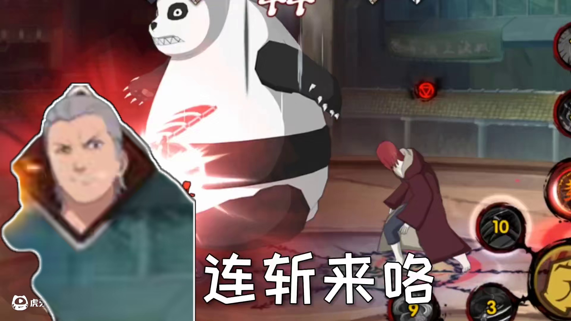 防反熊猫追着咬，穿三上超！