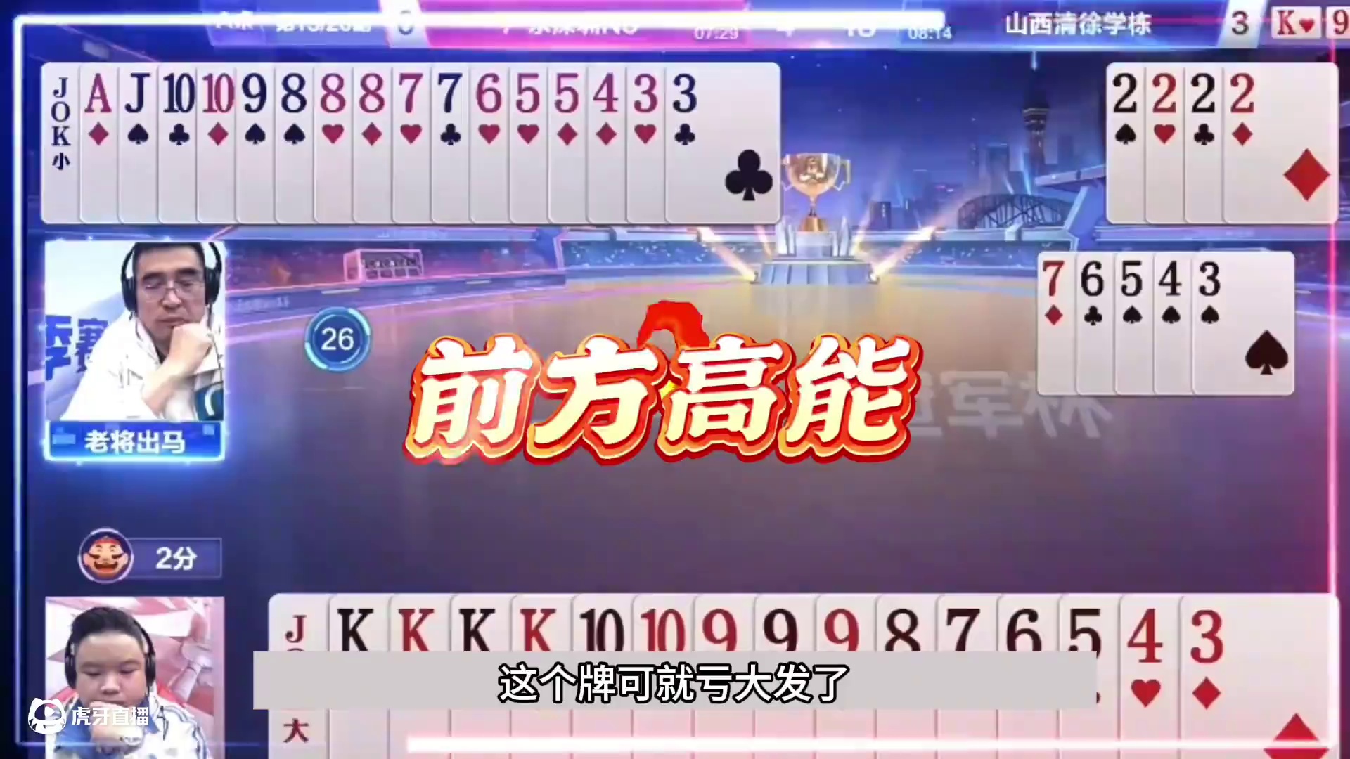 斗地主：噩梦级全网最高深贪炸局！天补铁牌惨遭毒手！结局气哭了 斗地主：噩梦级全网最高深贪炸局！天补铁