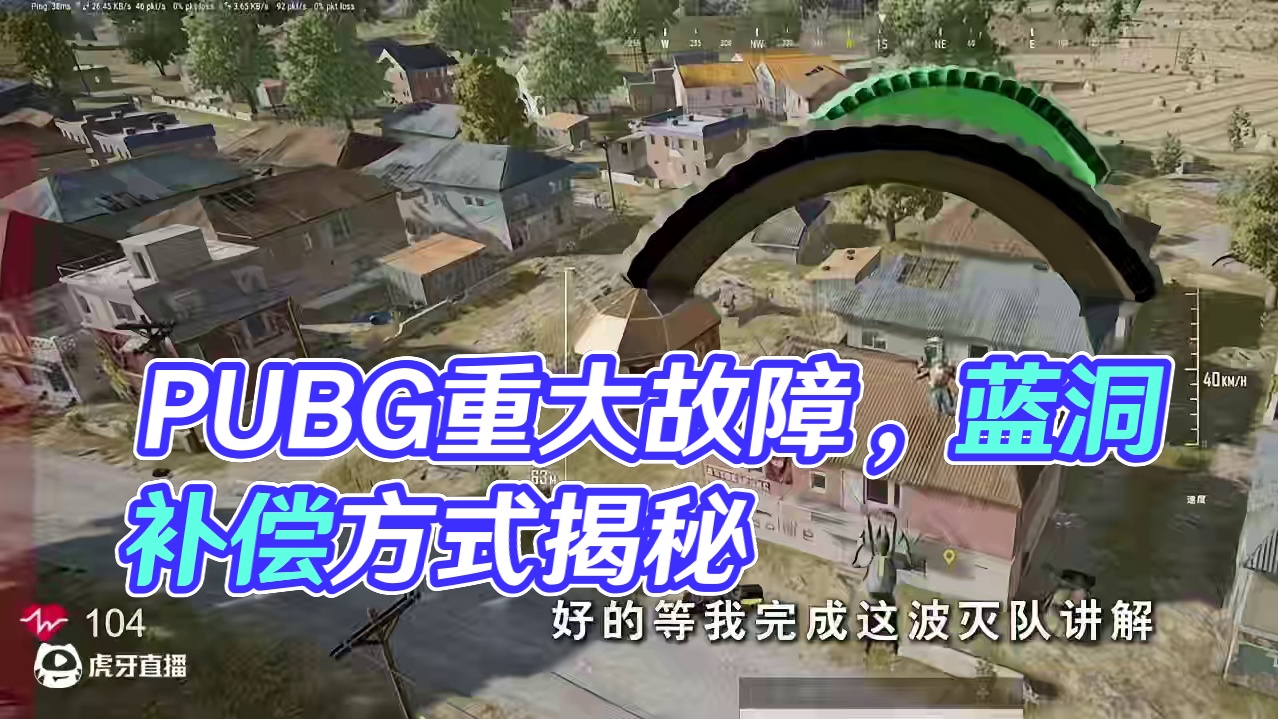 在我灭队讲解时PUBG出现了重大故障 #绝地求生 #2025鸡斯卡星火计划 #PUBG