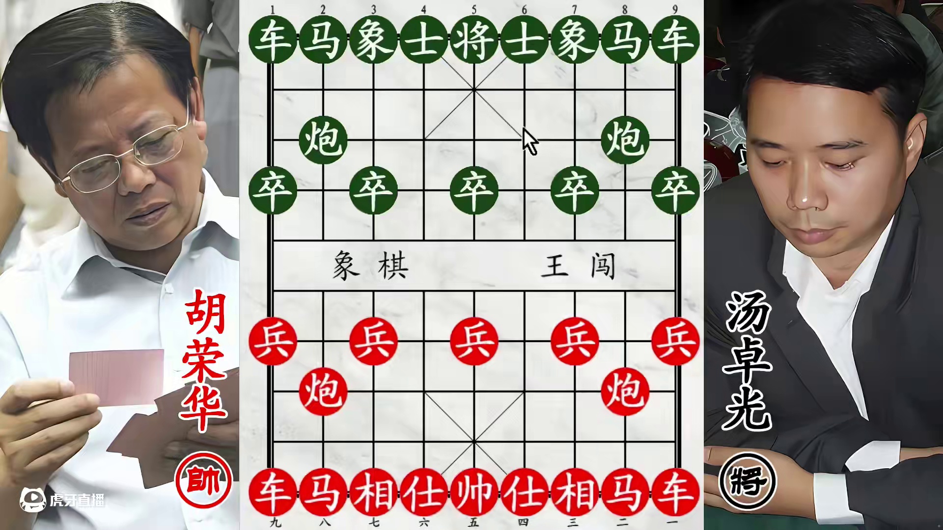 胡荣华白吃白喝一个车！汤卓光小兵称王，小刀剜心绝杀无解！