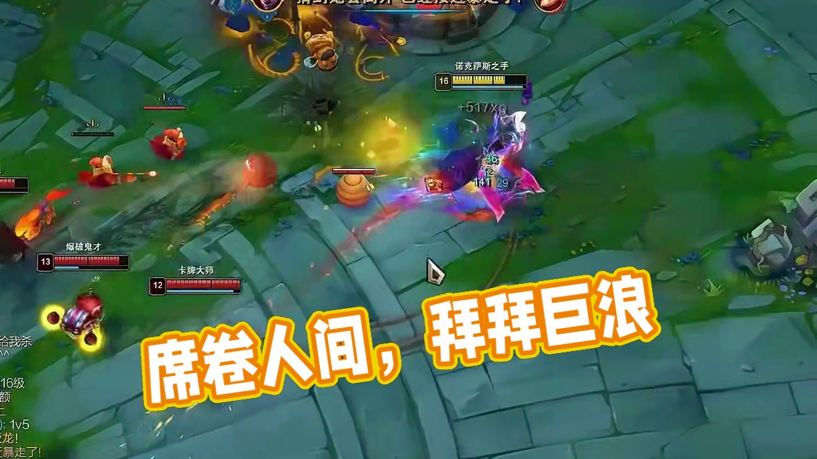 我就是席卷人间的巨浪！