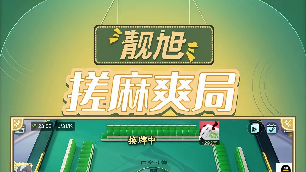 就这麻将，谁不赢啊？