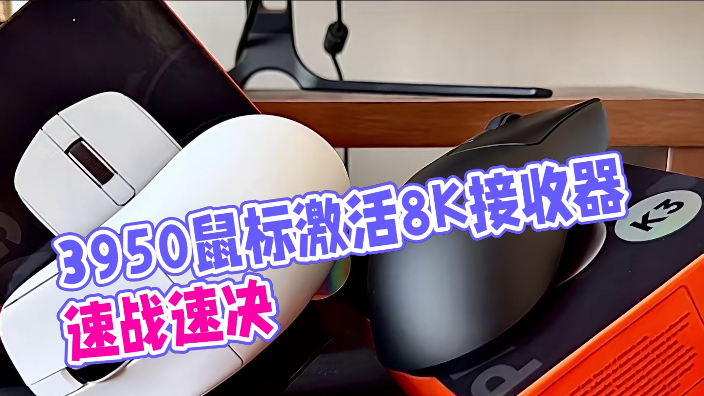 3950传感器加8K接收器价格居然仅要...
