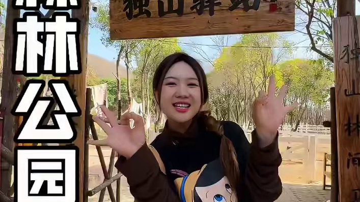 三月三爬独山，今年的独山真的很不一样～