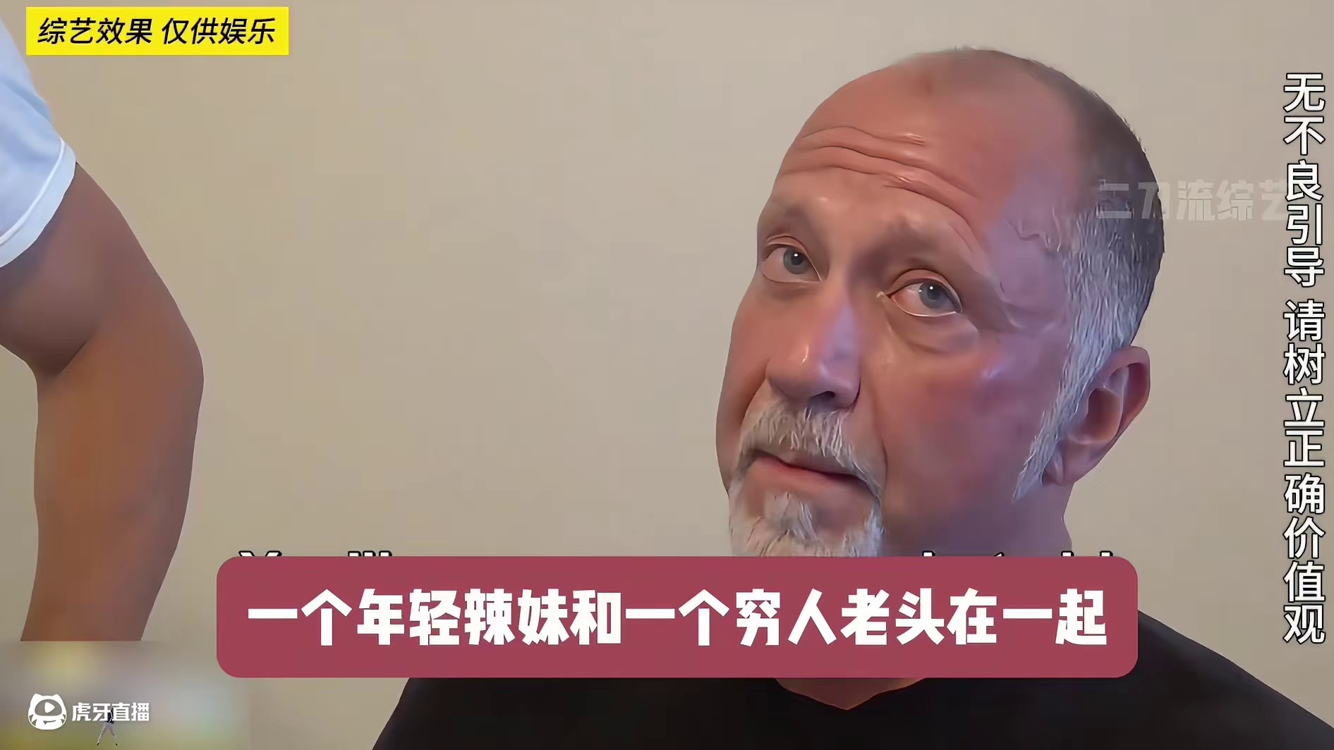 国外大叔抢了儿子的女朋友，那他会一直幸福下去吗
