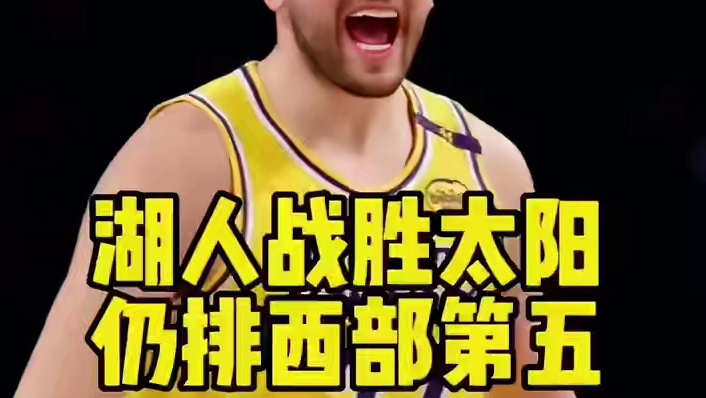 说东契奇单核带队不行的可以闭嘴了！一切就等老詹复出了？