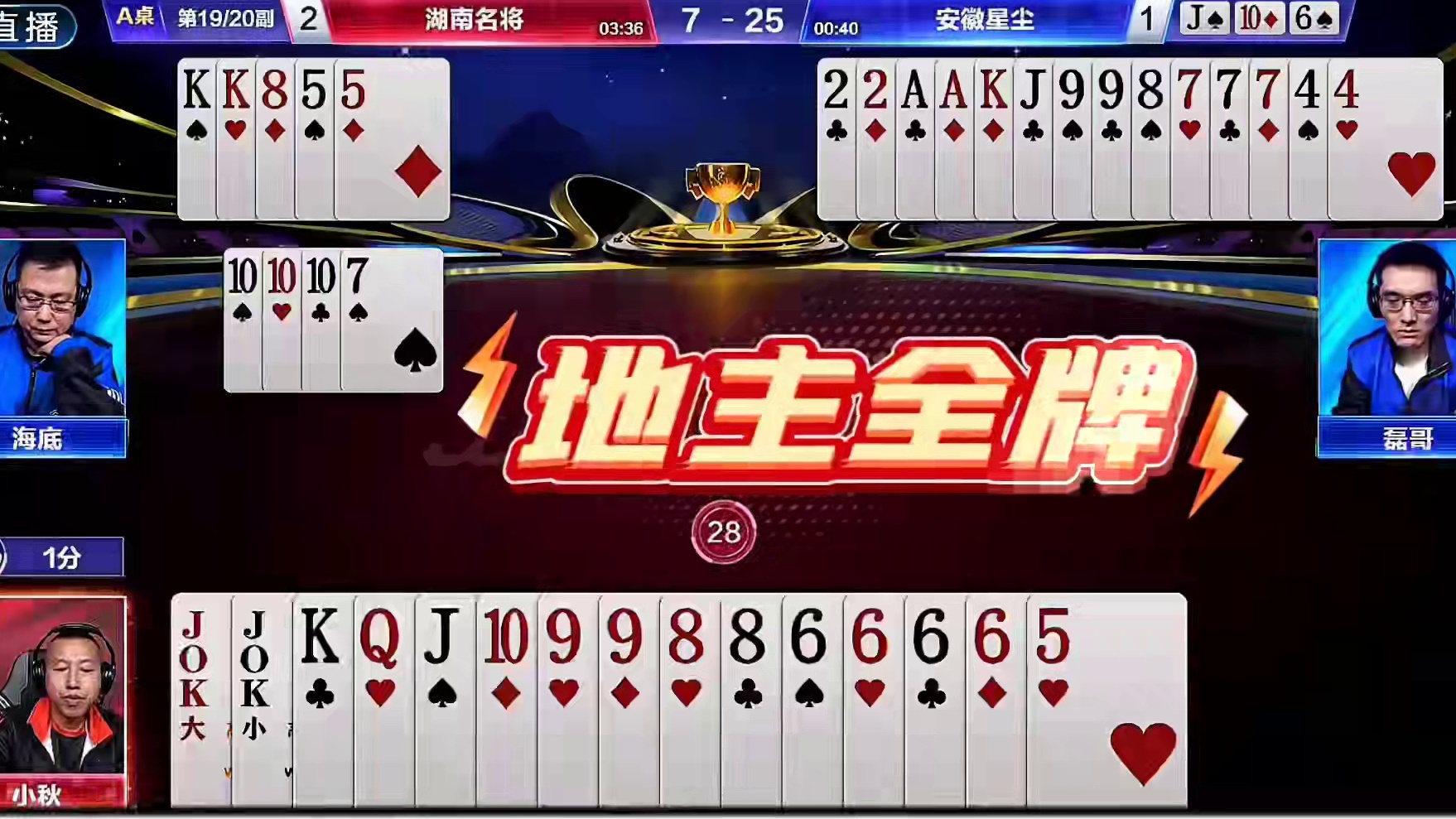 小秋残局艺高人大胆！极限忍让勇敢问单9让自己赢下两炸