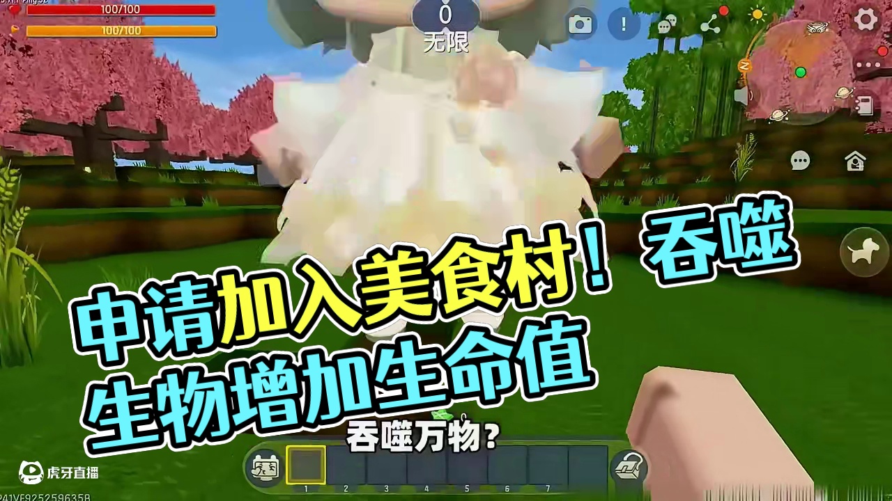 #迷你世界 #迷你超好玩 #申请加入美食村 #迷你世界游戏解说 #抖在迷你绽放