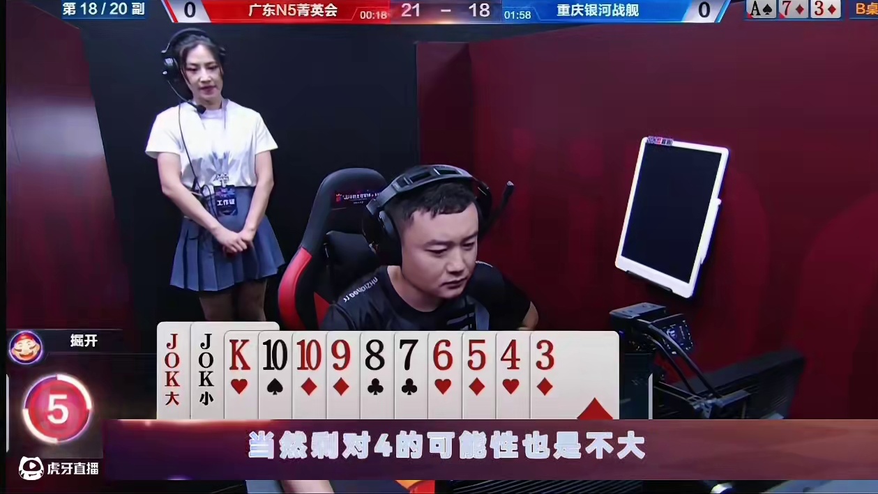 下家见对尖的直接上对2了