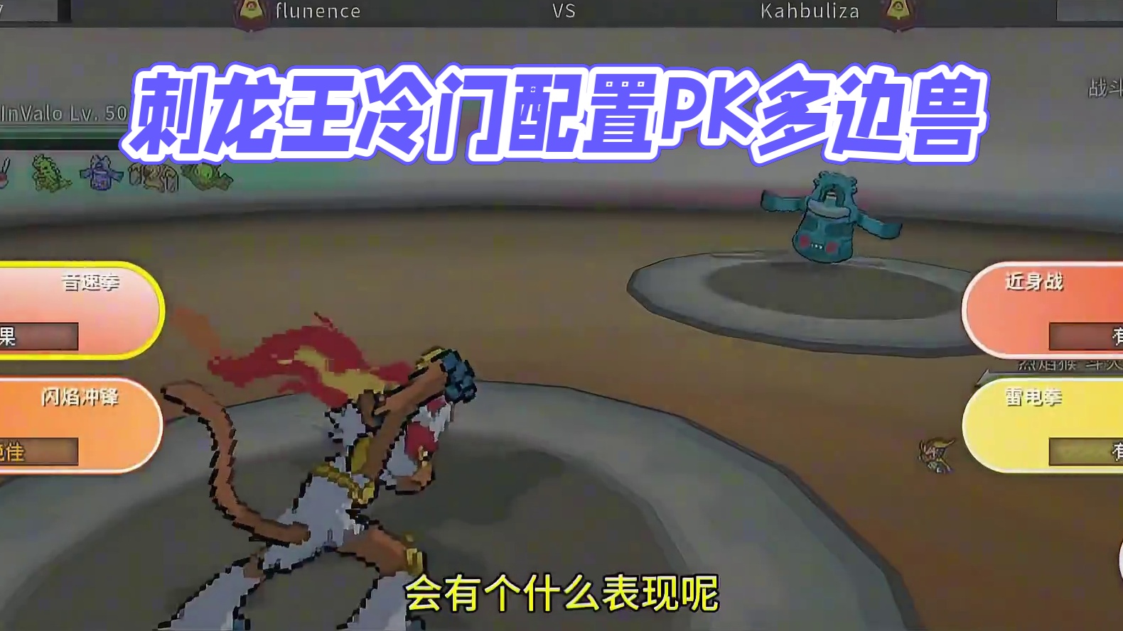 撕裂空间的狙击手：刺龙王
#pokemmo #宝可梦对战 #宝可梦手游 #刺龙王