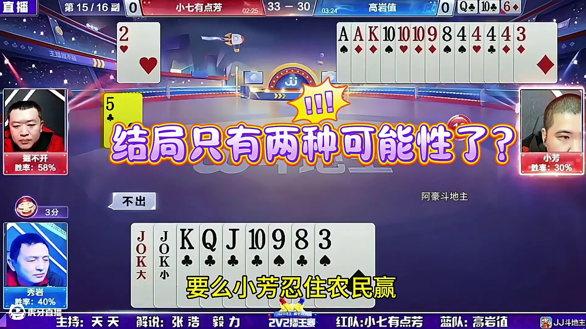 #瓜子二手车 #jj斗地主 #斗地主残局 #斗地主的百种姿势 #是时候展现真正的技术了