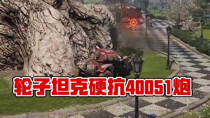 坦克世界轮子防御天下无敌？EBR105：我大意了，没有闪！ #坦克世界 #游戏日常 #游戏推荐