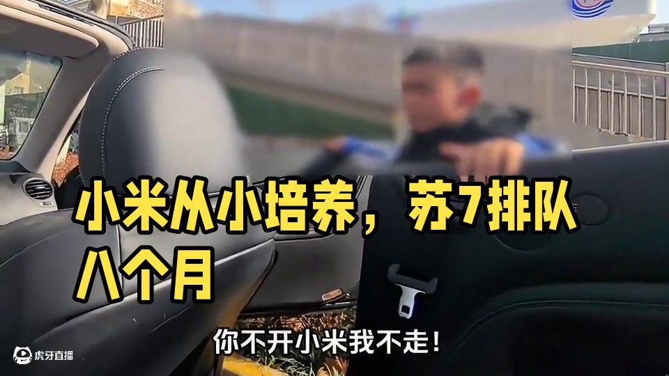 小米的客户都是从小就开始培养的！