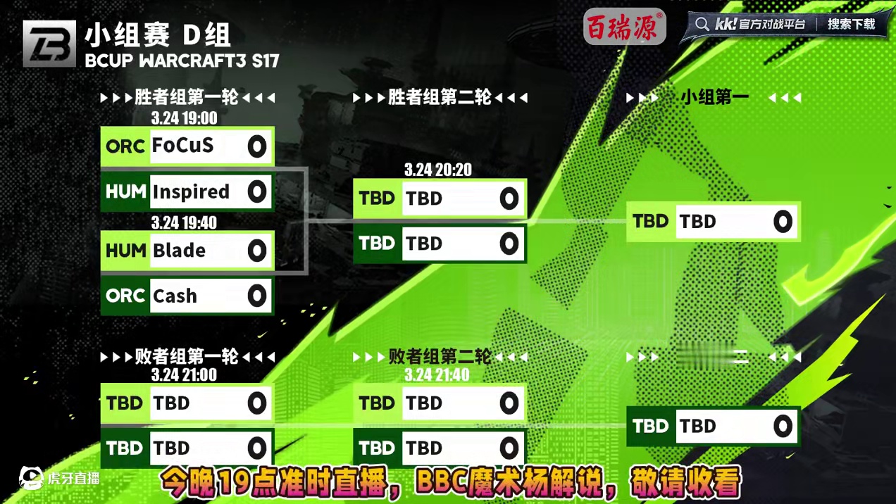 FoCuS，Blade，Cash，Inspired征战D组！ 3月23日19点直播B-cup魔兽争霸