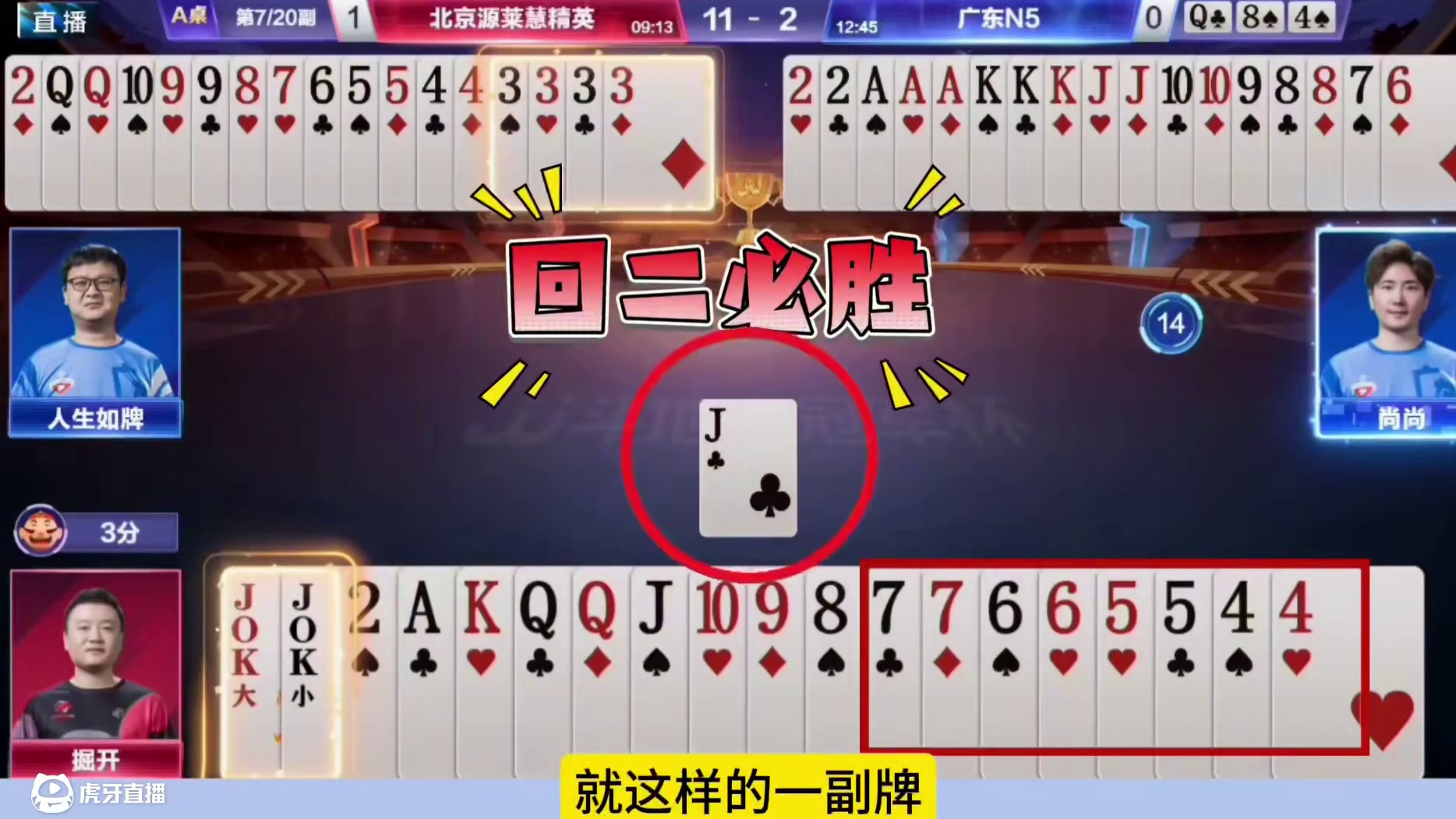 天牌遇到地主杀了，看掘开如何应对的！ #瓜子二手车 #斗地主的百种姿势