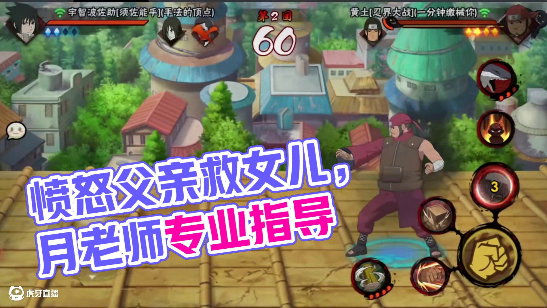 我只看到一个愤怒的父亲#火影忍者手游 #月老师