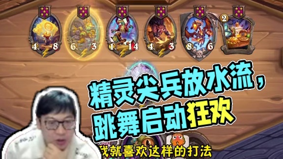精灵尖兵畸变极致放水流 #炉石传说 #酒馆战棋 #安德罗妮