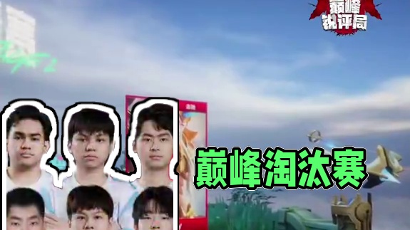 第二赛季的冠军又将花落谁家？说出你心目中的冠军吧！！#决胜巅峰全球电竞 #决胜巅峰 #决胜巅峰职业邀