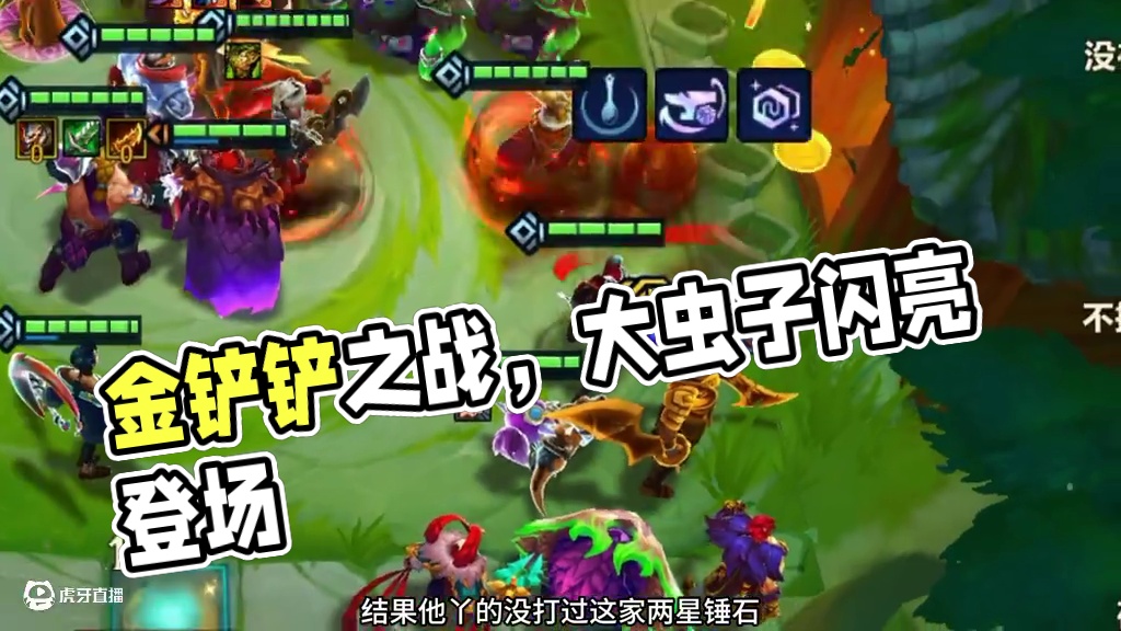 这就老三出局了？#金铲铲之战