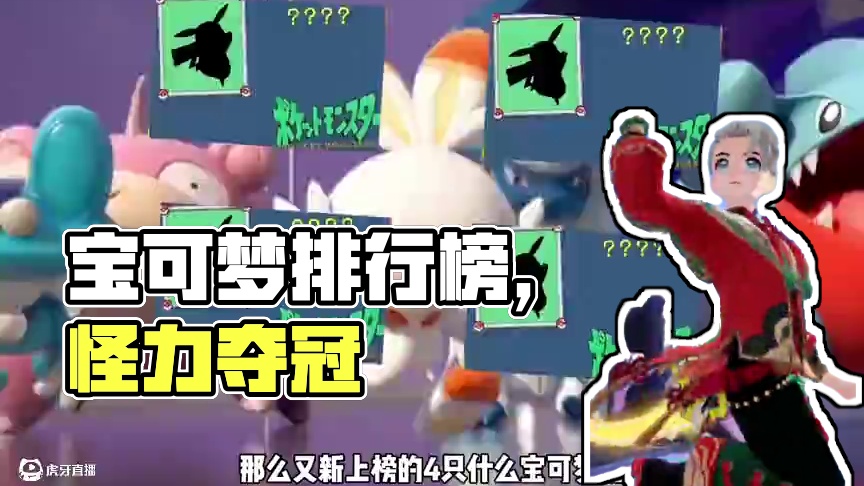 第一依然还是怪力，怪不怪#宝可梦大集结 #宝可梦大集结定档11月7日 #宝可梦大集结创作者激励 #宝