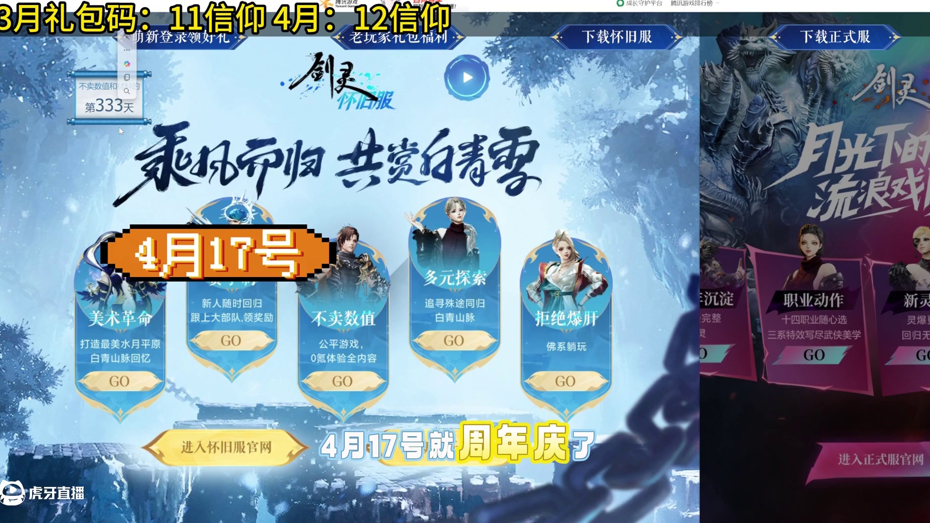 剑灵怀旧服 3.27号新服开启？你会去吗？