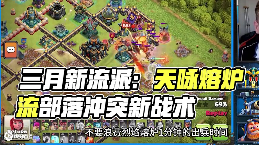 三月更新后的新流派天永熔炉流 #部落冲突 #手游 #游戏解说