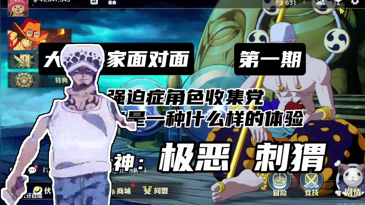 大神玩家面对面第一期，强迫症角色收集党当氪佬是一种什么样的体验#航海王壮志雄心 #航海王壮志雄心创作