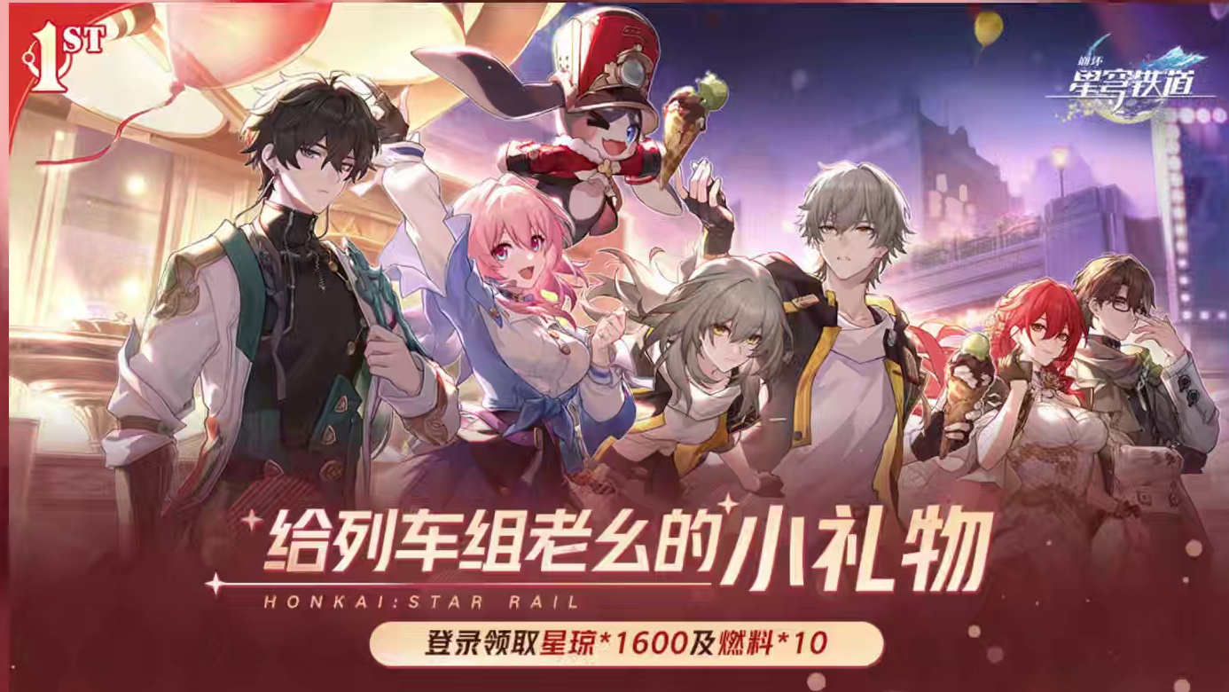 周年庆前瞻来啦～你猜有没有限定送？ #崩坏星穹铁道 #门扉之启王座之终#走过安眠地的花丛 #星穹铁道