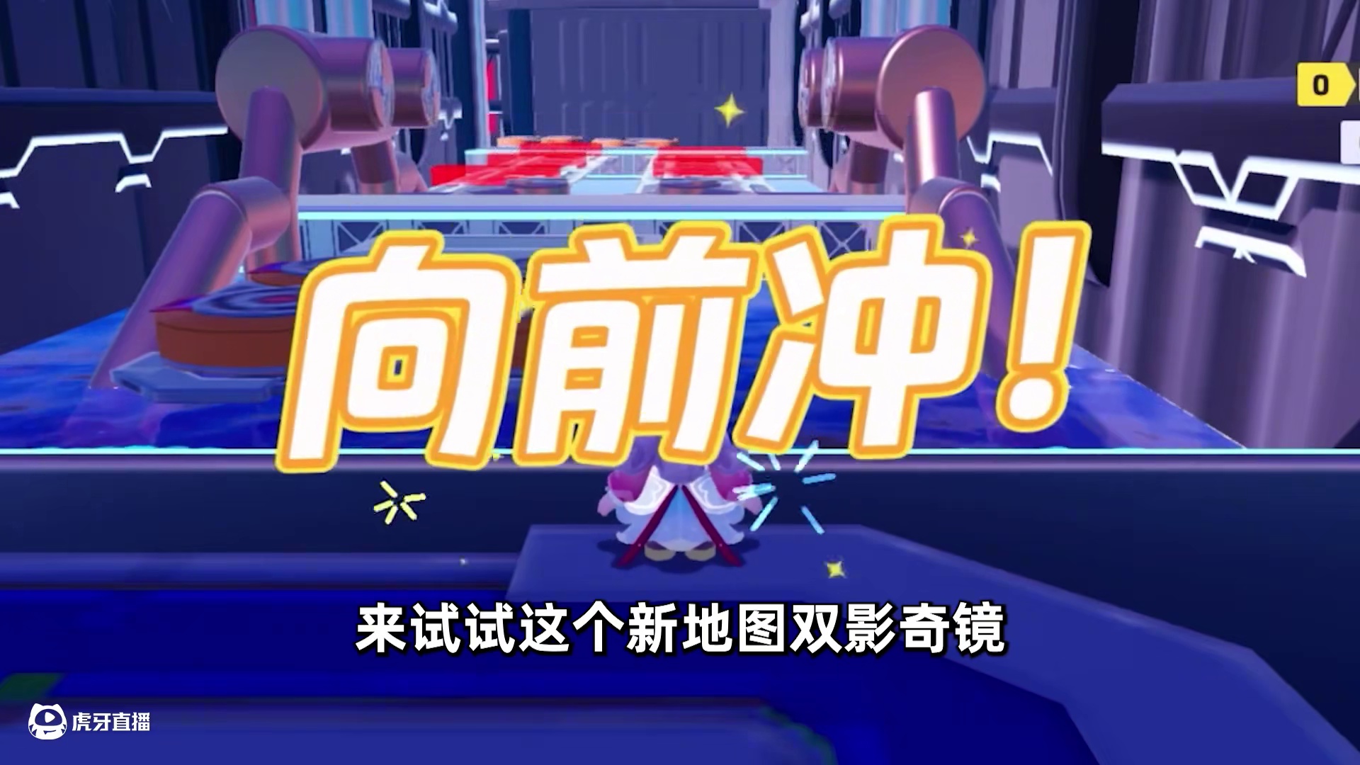 元梦之星：双影奇境地图来袭！谁才是你的最佳拍档呢？ #元梦之星 #手机版双影奇境 #星搭子是游戏最高