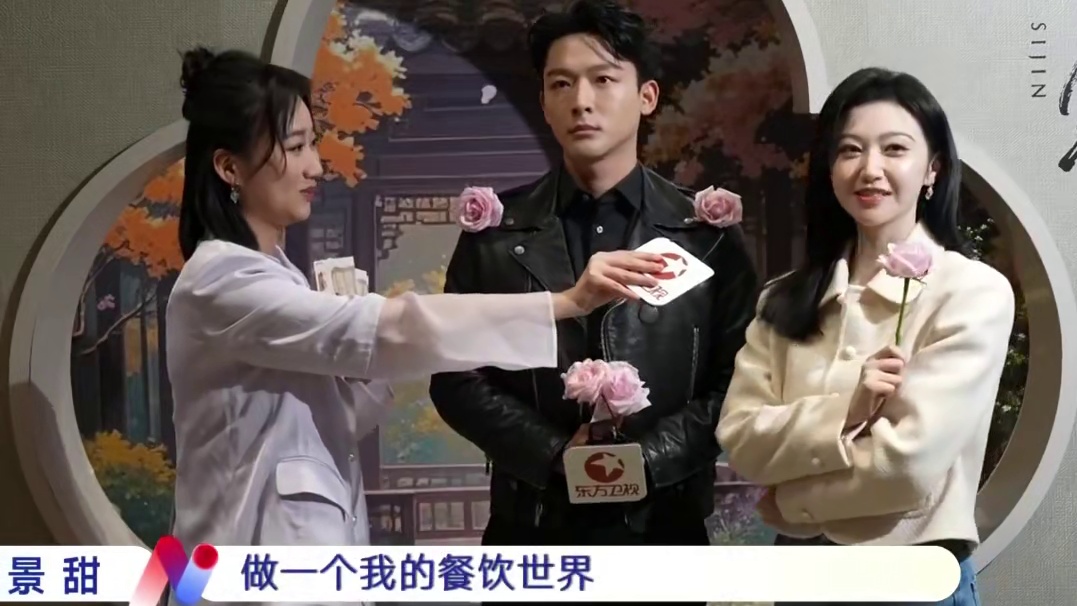 如果可以重生，景甜想开餐厅，张晚意想做制片。#东方卫视似锦  #景甜  #张晚意