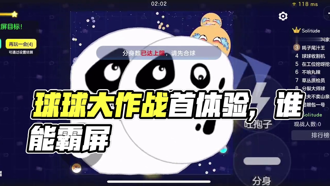 球球新模式，首体验一下#球球大作战 #谁能霸屏