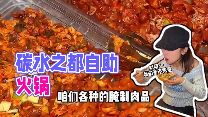 千年味道碳水之都~