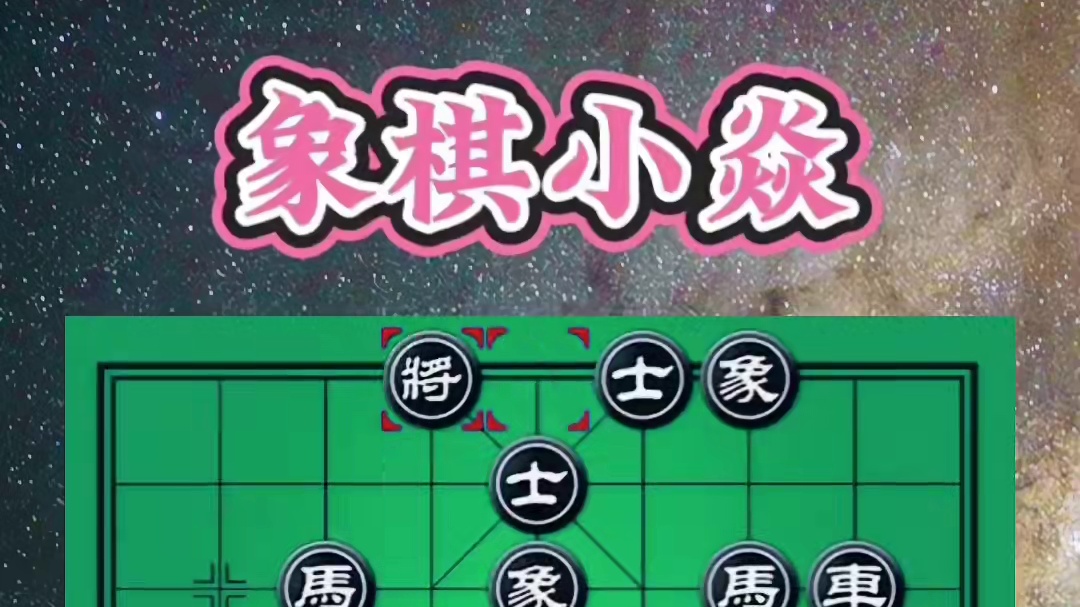 无车斗有车，神局佳作 #中国象棋