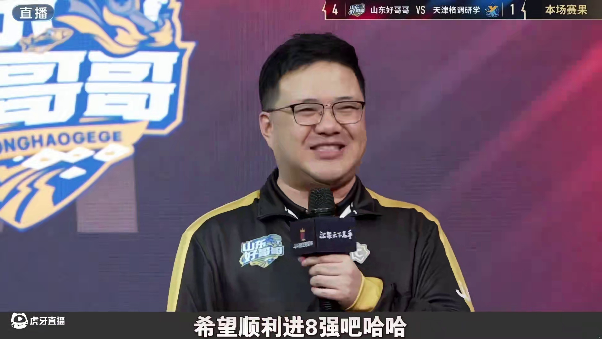 山东好哥哥4:1天津格调研学『MVP：地主一流』#jj斗地主 #比赛现场 #是时候展现真正的牌技了 