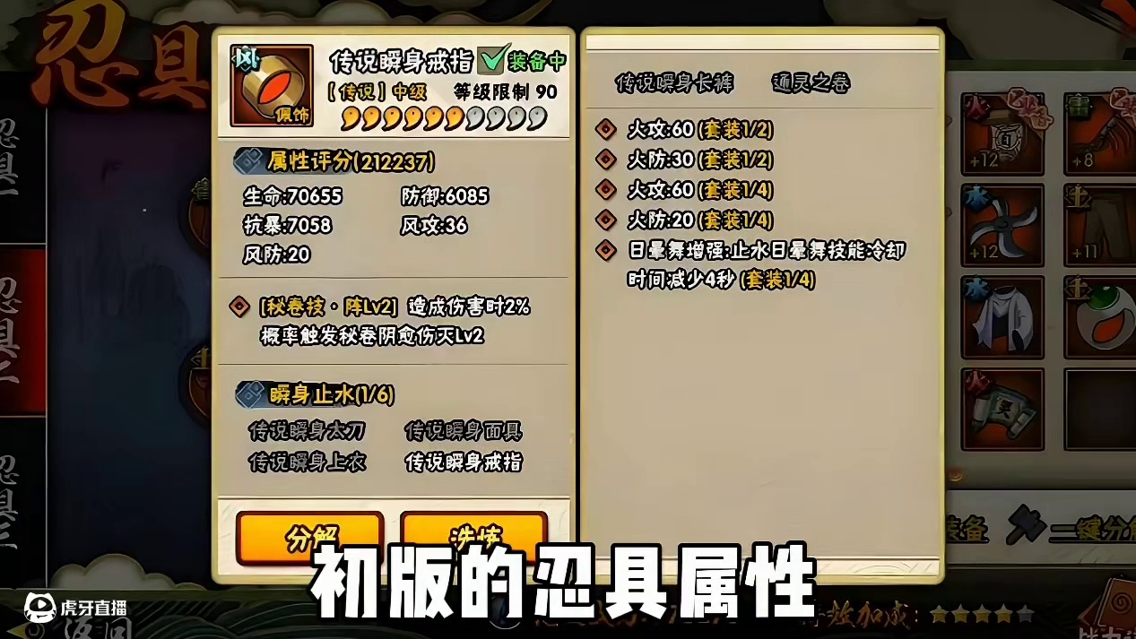 火影最遗憾的战力玩法改动，初版忍具系统#火影忍者手游 #火影忍者 #忍具系统