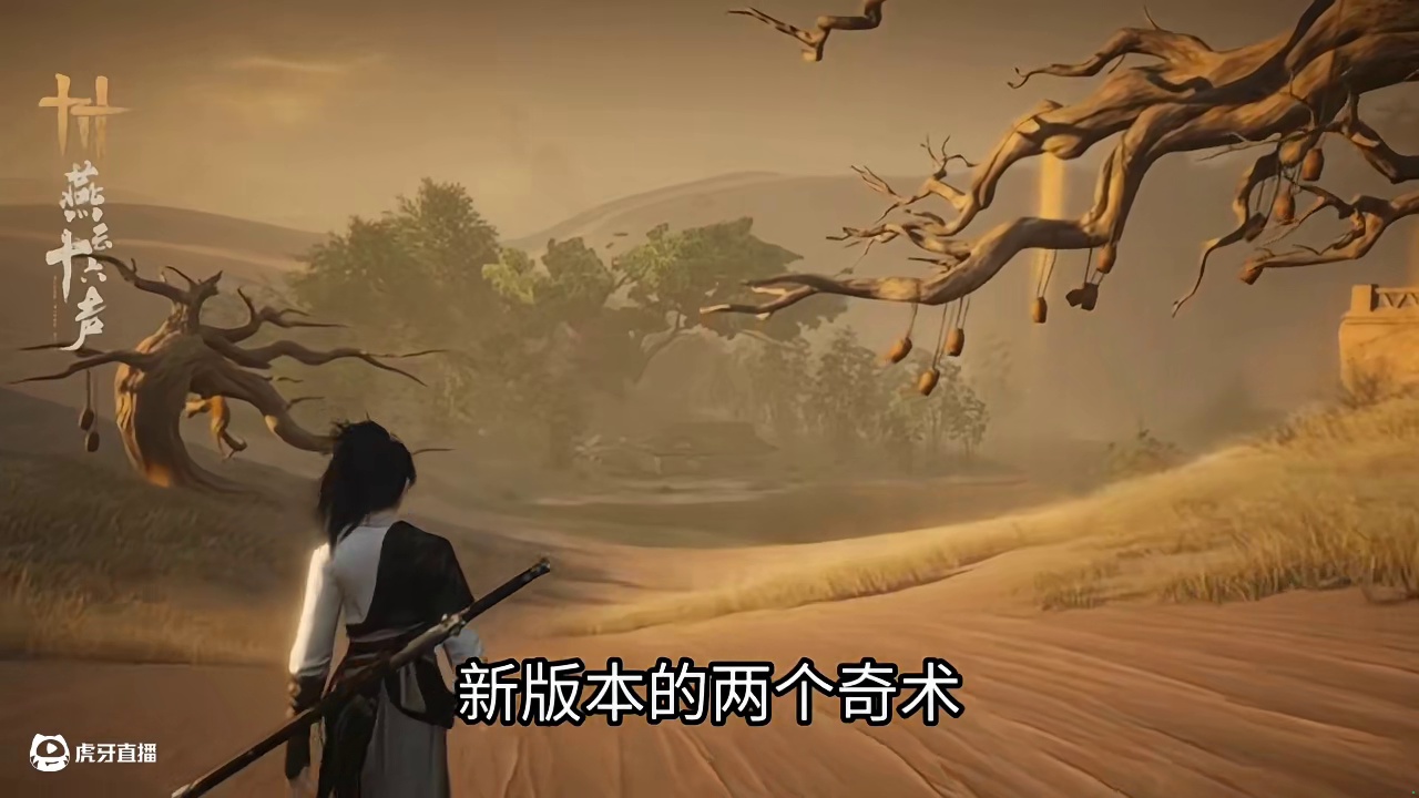 这俩个奇术一个影响奖励，一个影响出片效果啊 #燕云少东家  #燕云十六声 #燕云产粮团 #燕云说书人