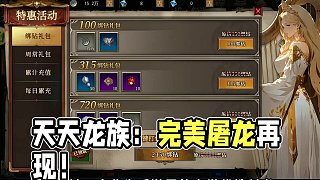 天天龍族：官網(wǎng)下載和詳細攻略介紹解說！#天天龍族 #天天龍族官網(wǎng) #天天龍族下載 #天天龍族攻略