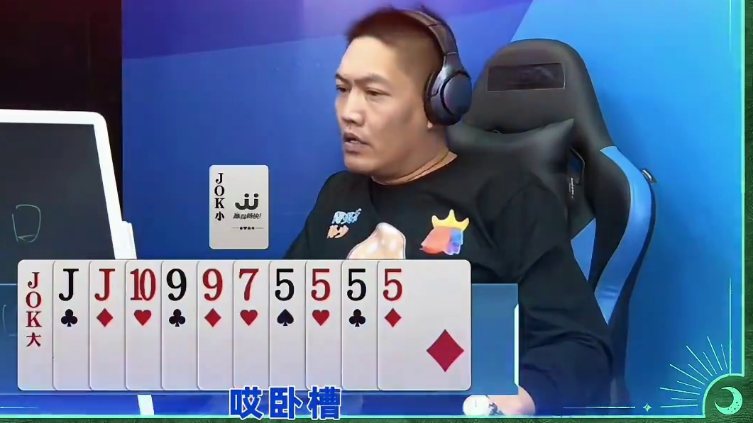 地主单二一出剩两个炸弹挂单了