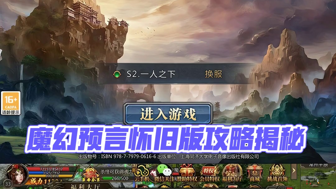 魔幻预言：怀旧版：官网下载和详细攻略介绍解说！#魔幻预言:怀旧版 #魔幻预言:怀旧版官网