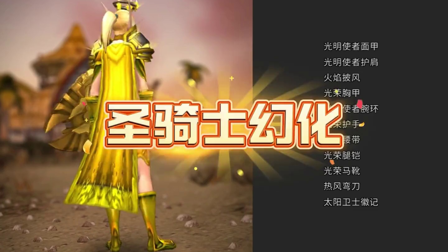 3.25奉上WLK怀旧服各职业五套超炫幻化 #魔兽世界 #魔兽世界怀旧服  #怀旧也时髦  #魔兽世