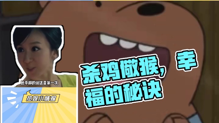 杀鸡儆猴具像化了