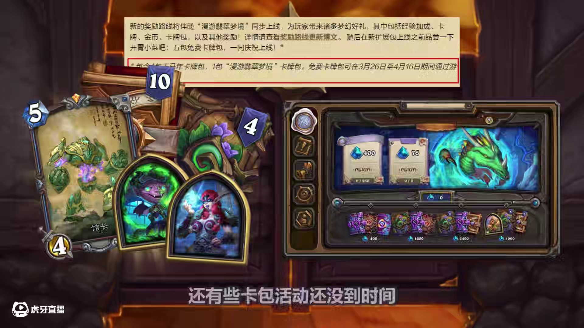 请注意！炉石新版本开始可以领34个卡包！ #炉石传说 #漫游翡翠梦境 #炉石传说梦境版本上线 #炉石
